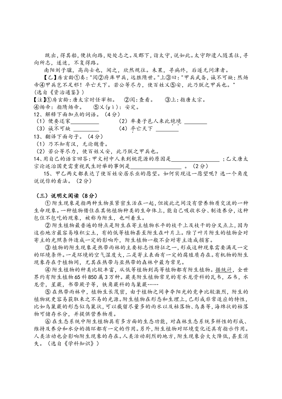 八上月考一文档_第3页