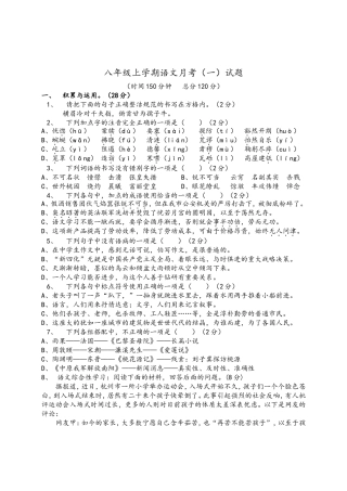 八上月考一文档