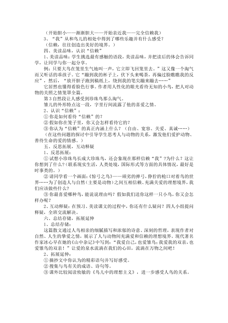 《珍珠鸟》教学设计1_第2页
