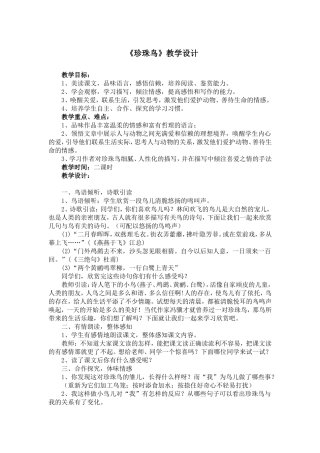 《珍珠鸟》教学设计1