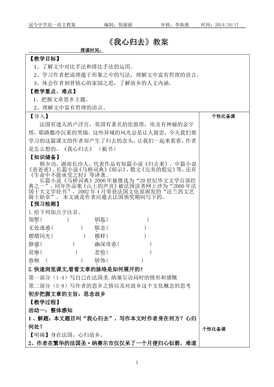 我心归去教案_第1页