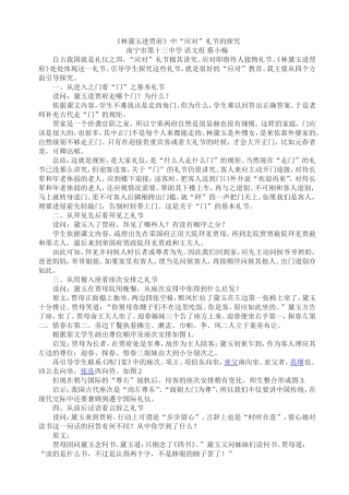 《林黛玉进贾府》中“应对”礼节的探究