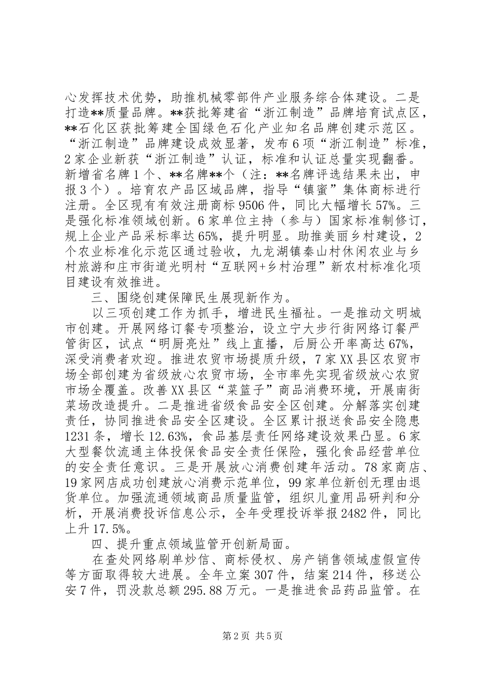 区市场监管局XX年总结及XX年计划_第2页