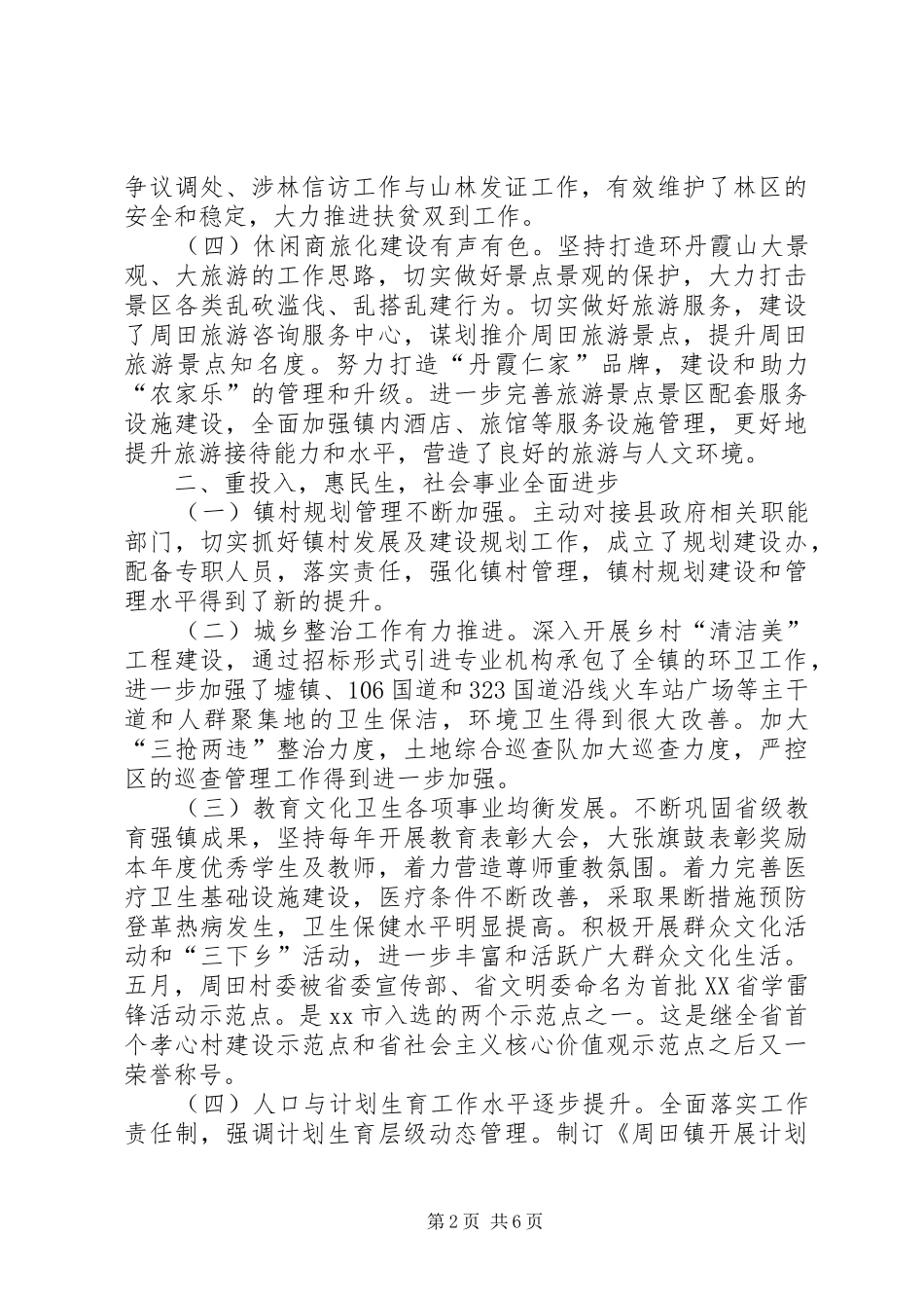 乡镇上半年改革工作总结及下半年工作计划_第2页