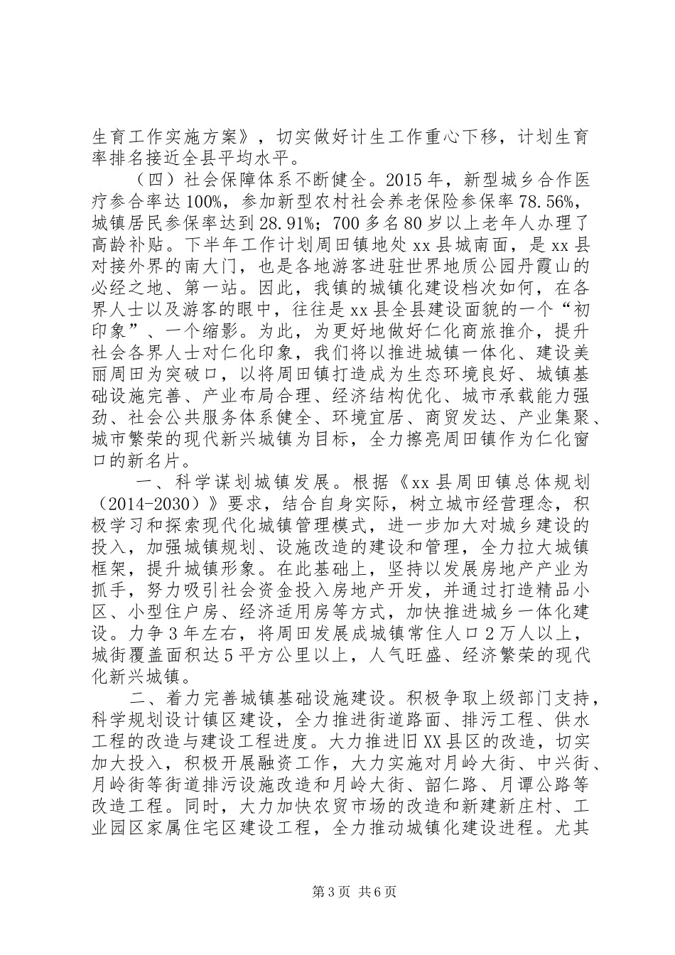 乡镇上半年改革工作总结及下半年工作计划_第3页