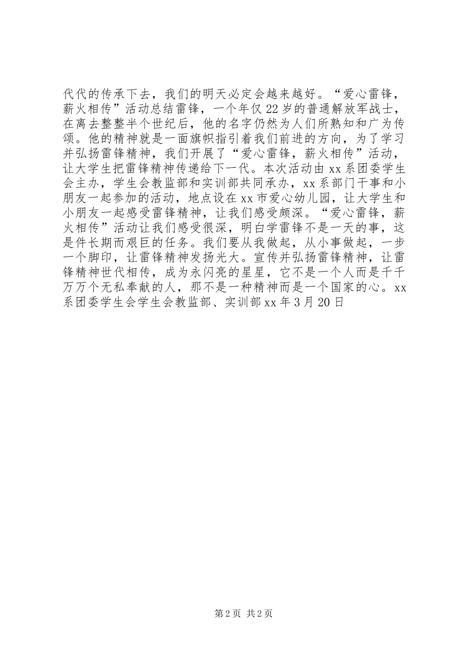 “爱心雷锋，薪火相传”活动计划总结_第2页