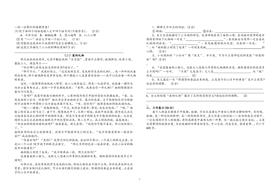 六年级语文十二册综合模拟检测题五_第2页