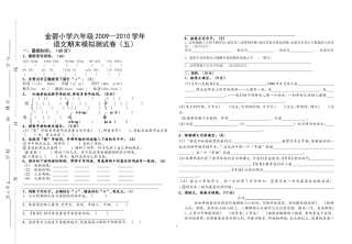 六年级语文十二册综合模拟检测题五