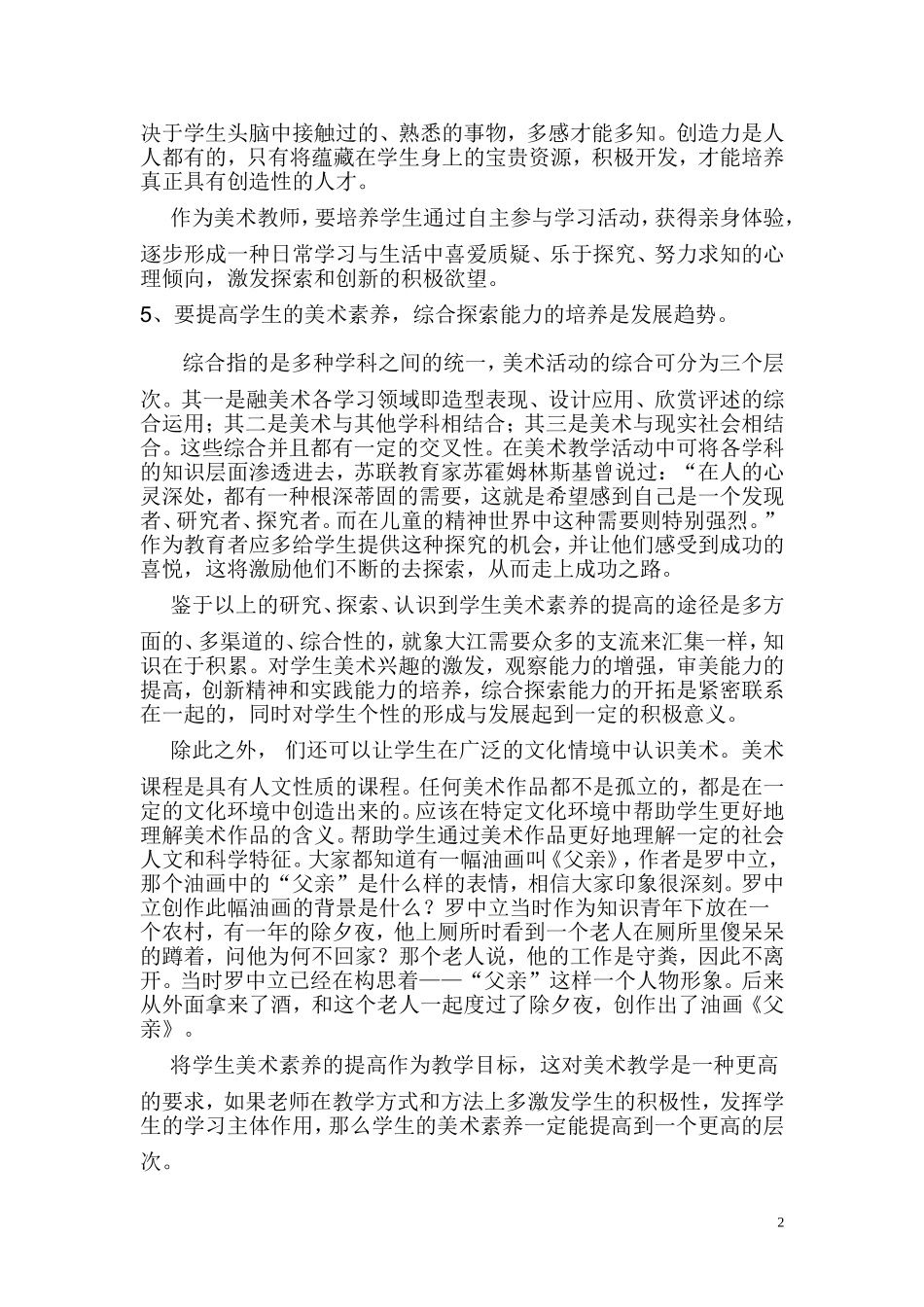 怎样提高学生的美术素养_第2页