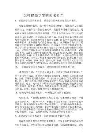 怎样提高学生的美术素养