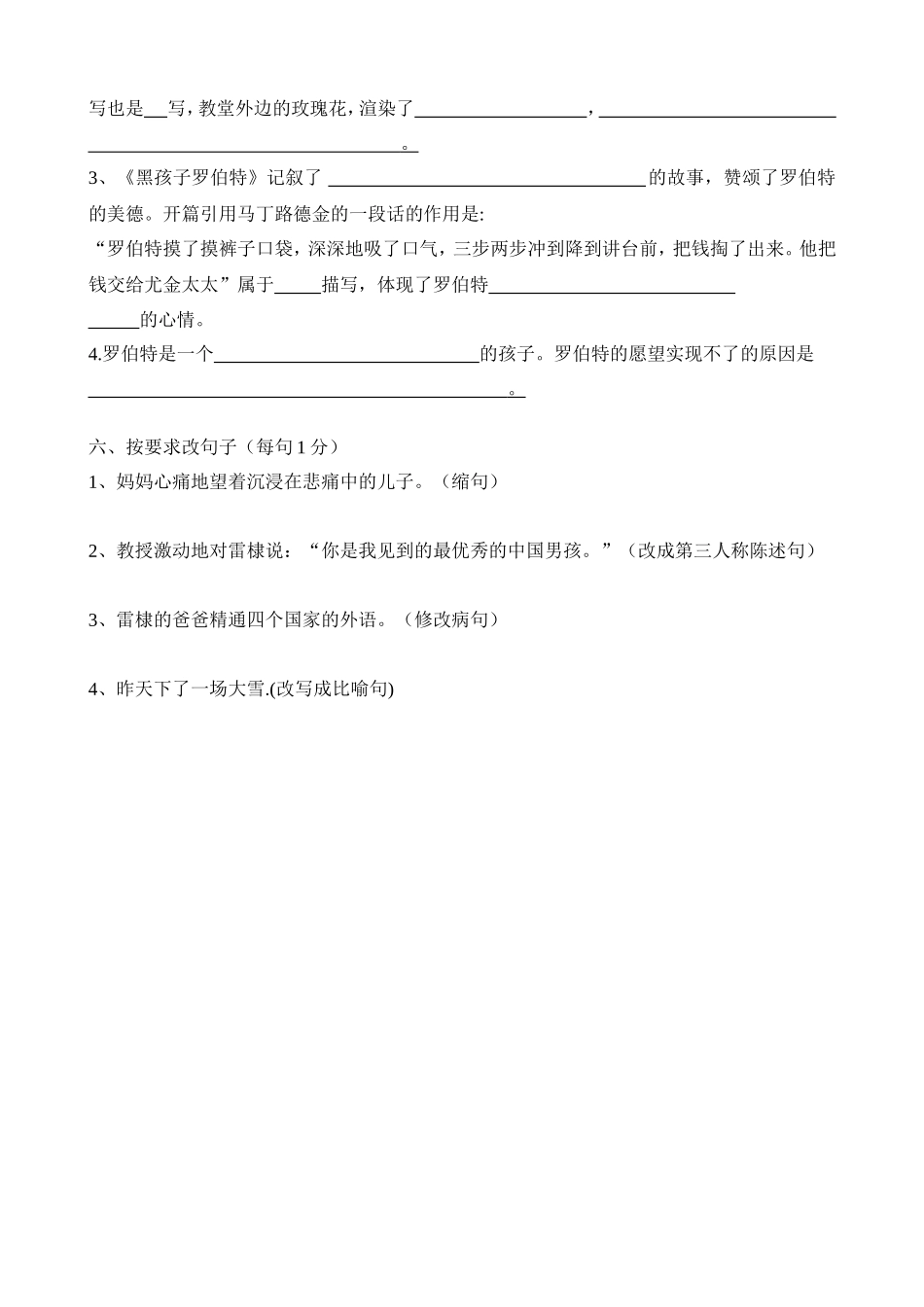 六年级语文周清试题_第2页