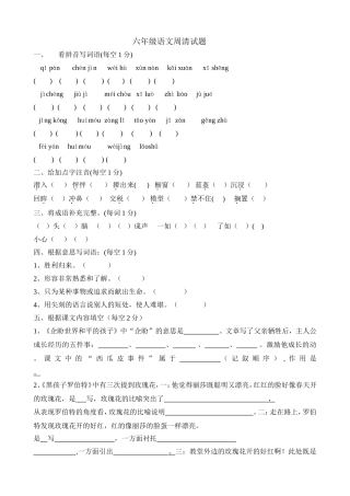 六年级语文周清试题