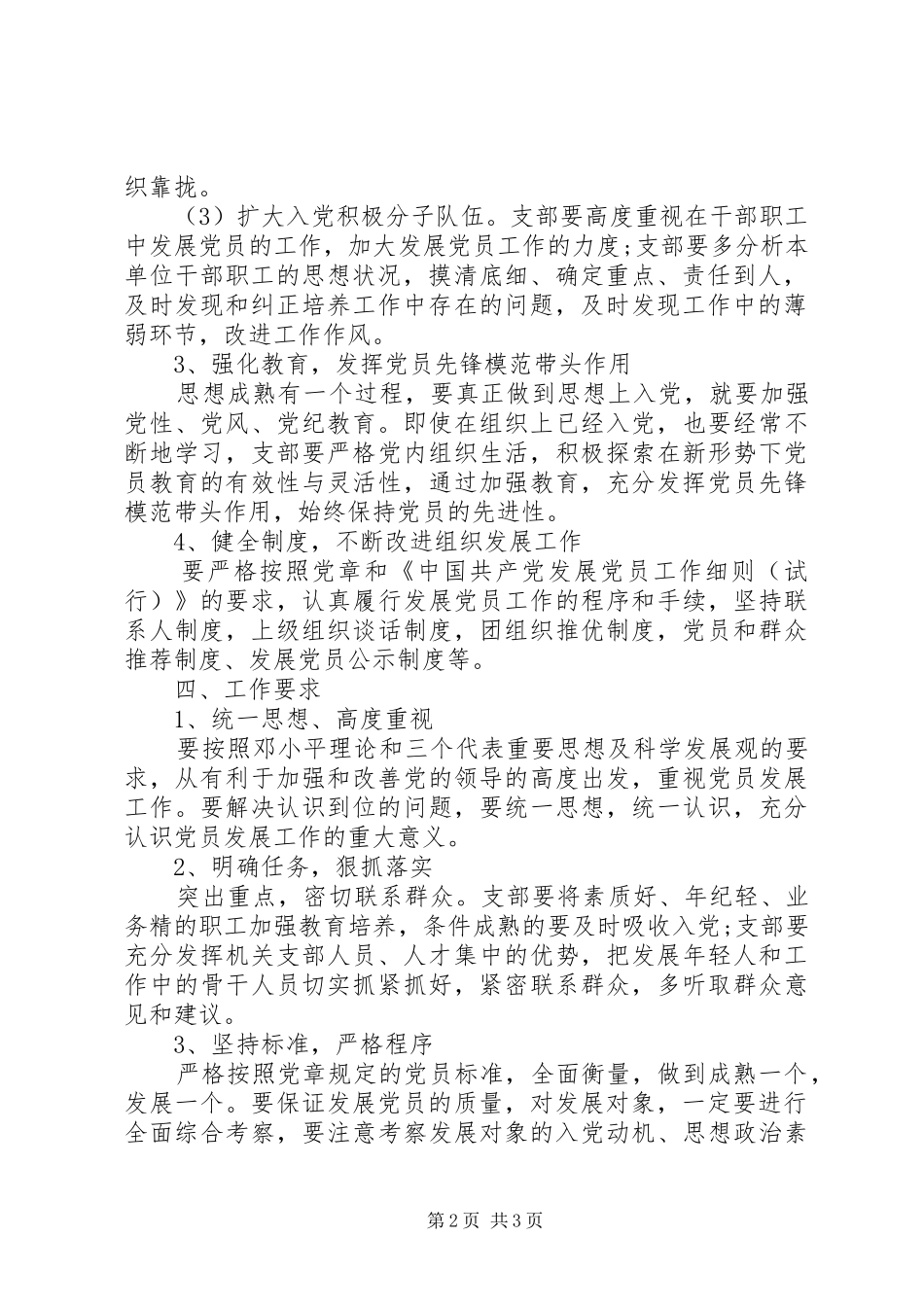党员个人计划表_第2页