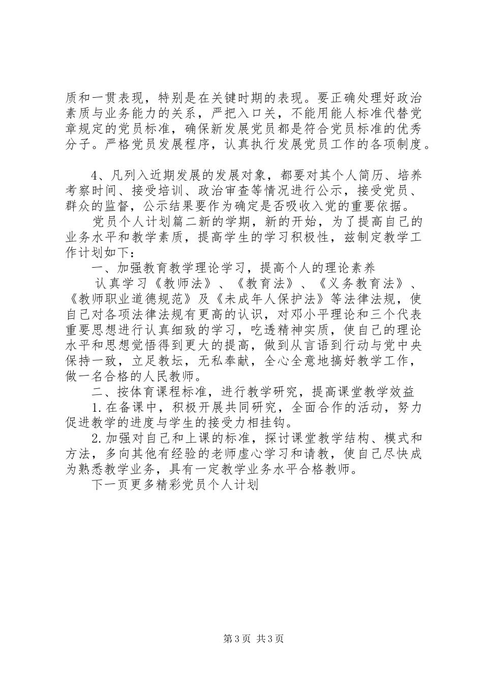 党员个人计划表_第3页