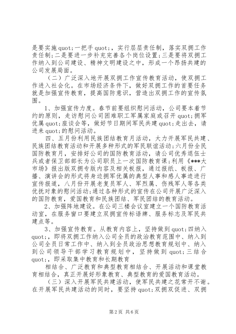 企业双拥工作计划_第2页