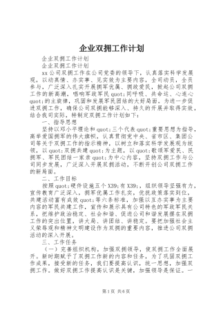 企业双拥工作计划