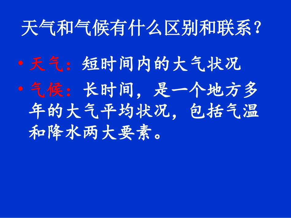 区域地理第四节中国气候_第2页