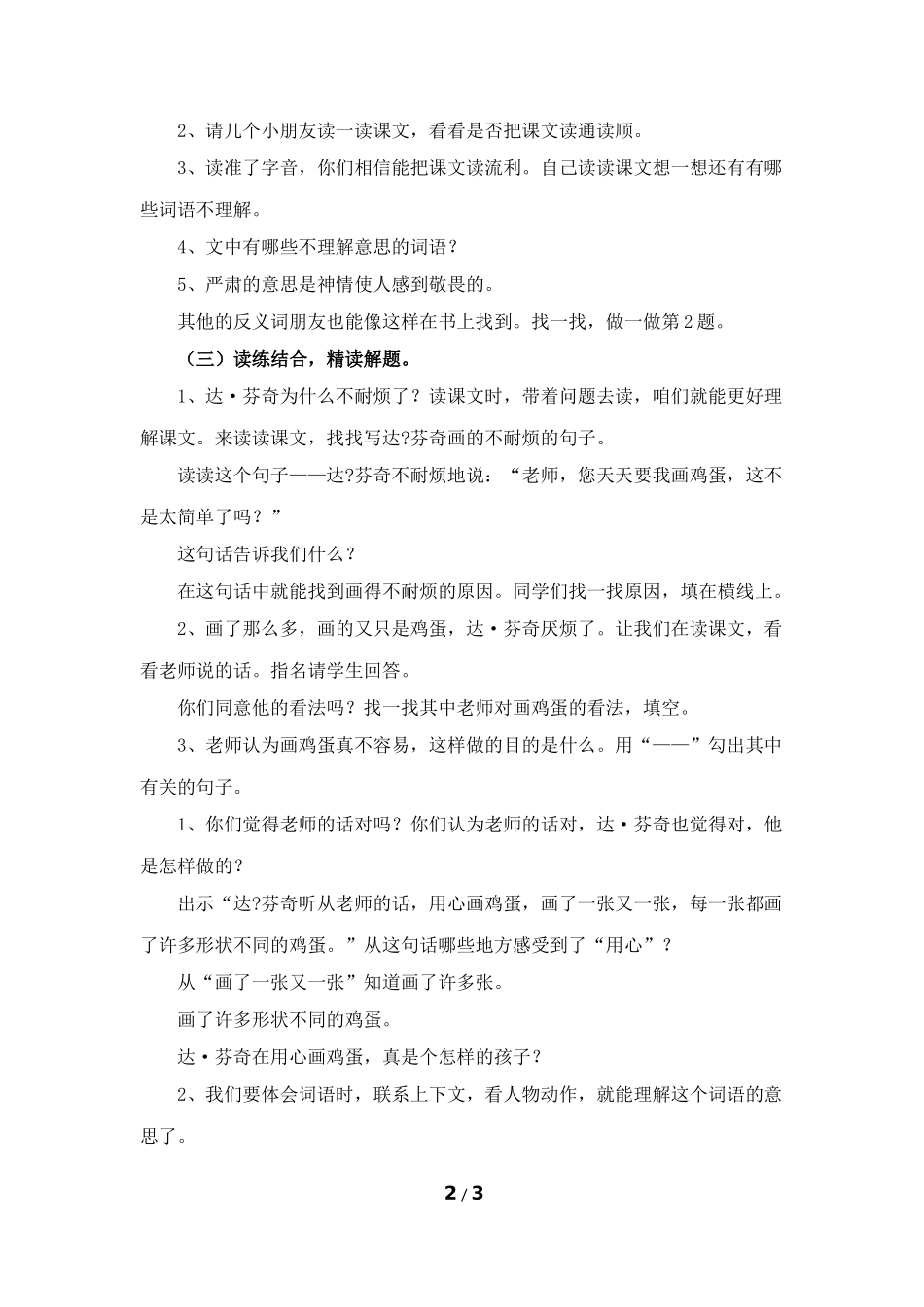 《画鸡蛋》教学设计（精读）_第2页