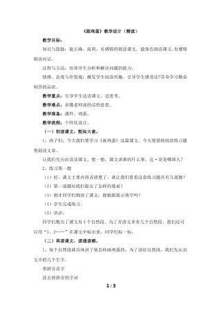 《画鸡蛋》教学设计（精读）