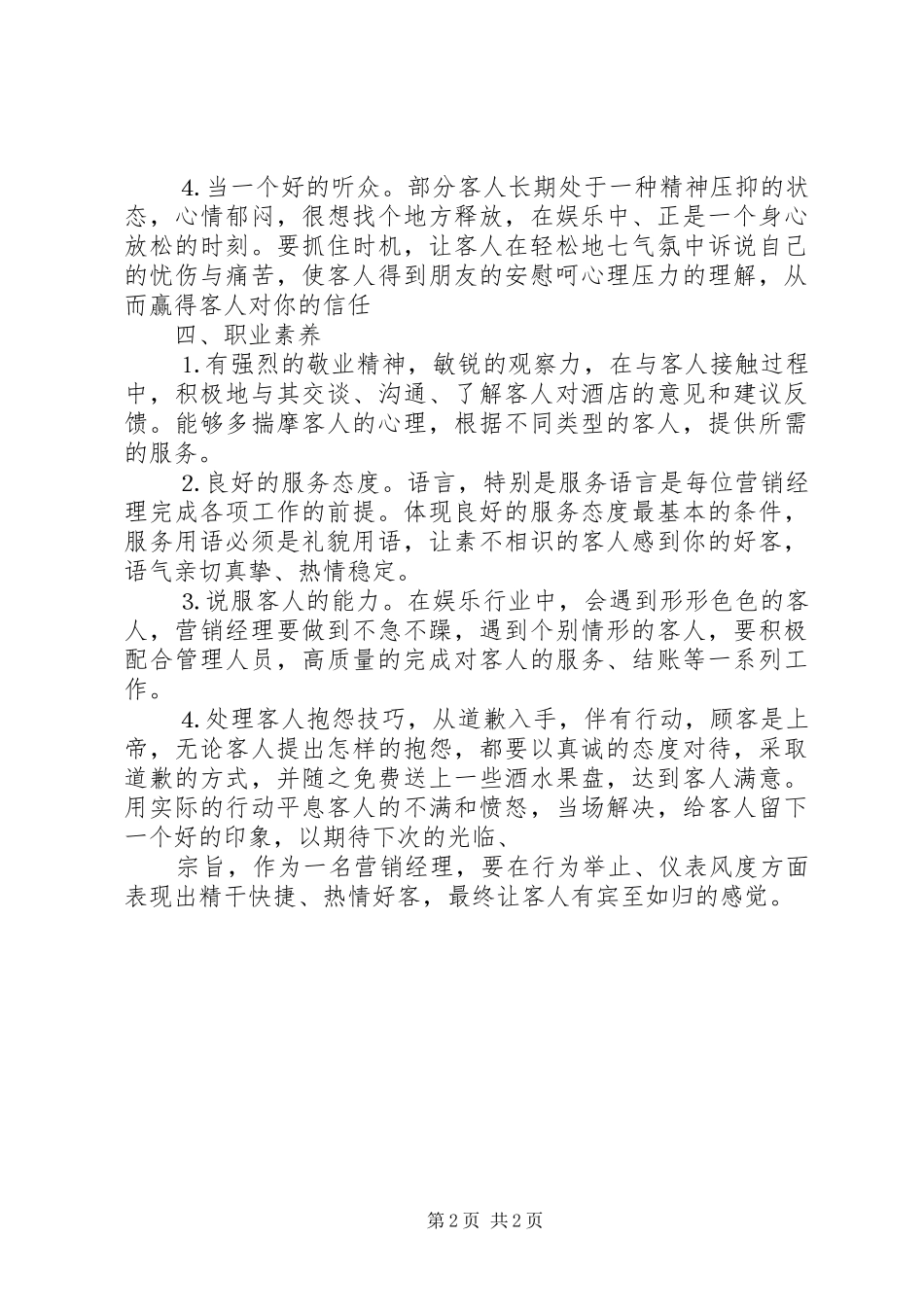 XX年商务部门培训计划范文政策与程序_第2页