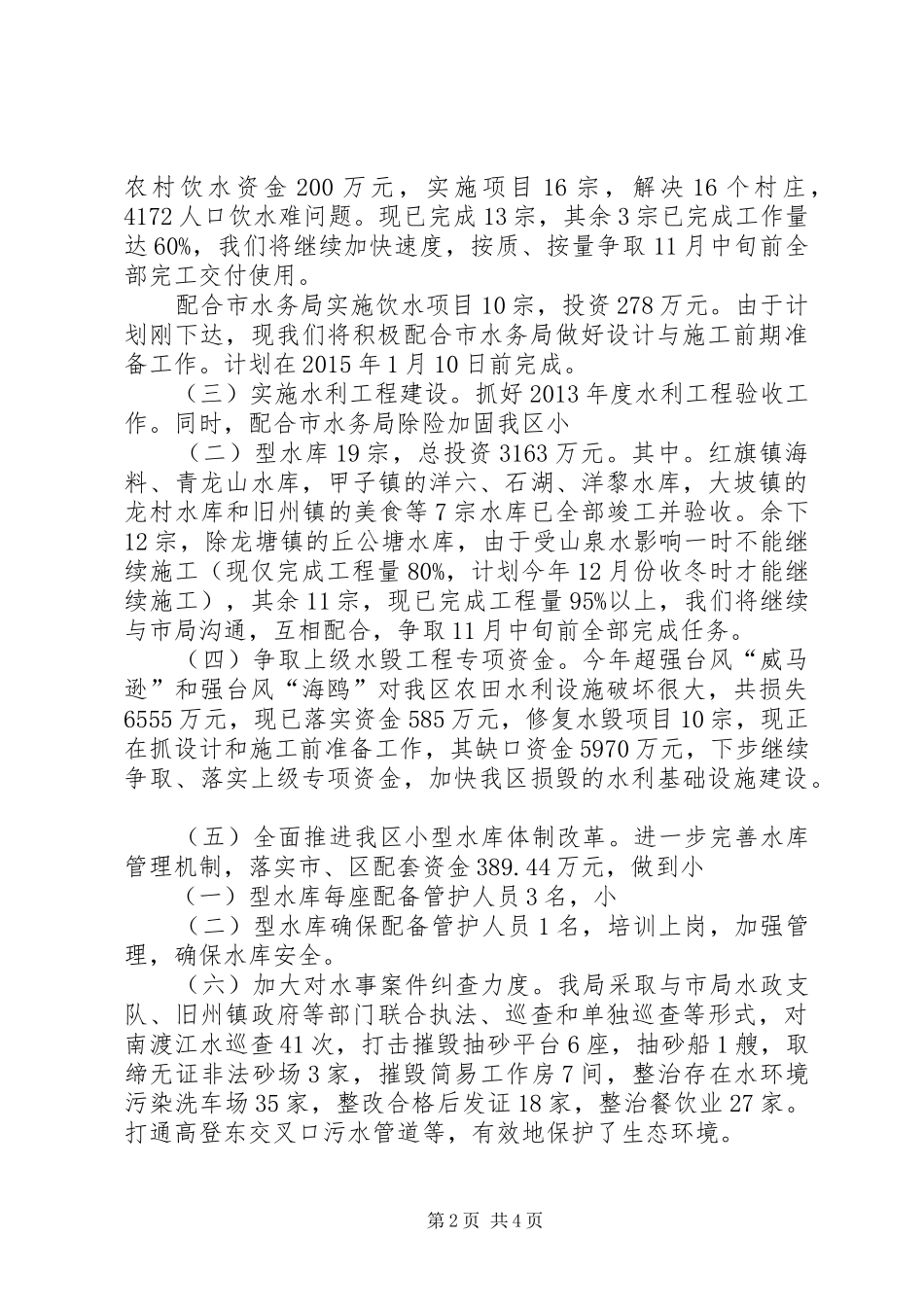 XX年水务局工作总结及XX年工作计划_第2页