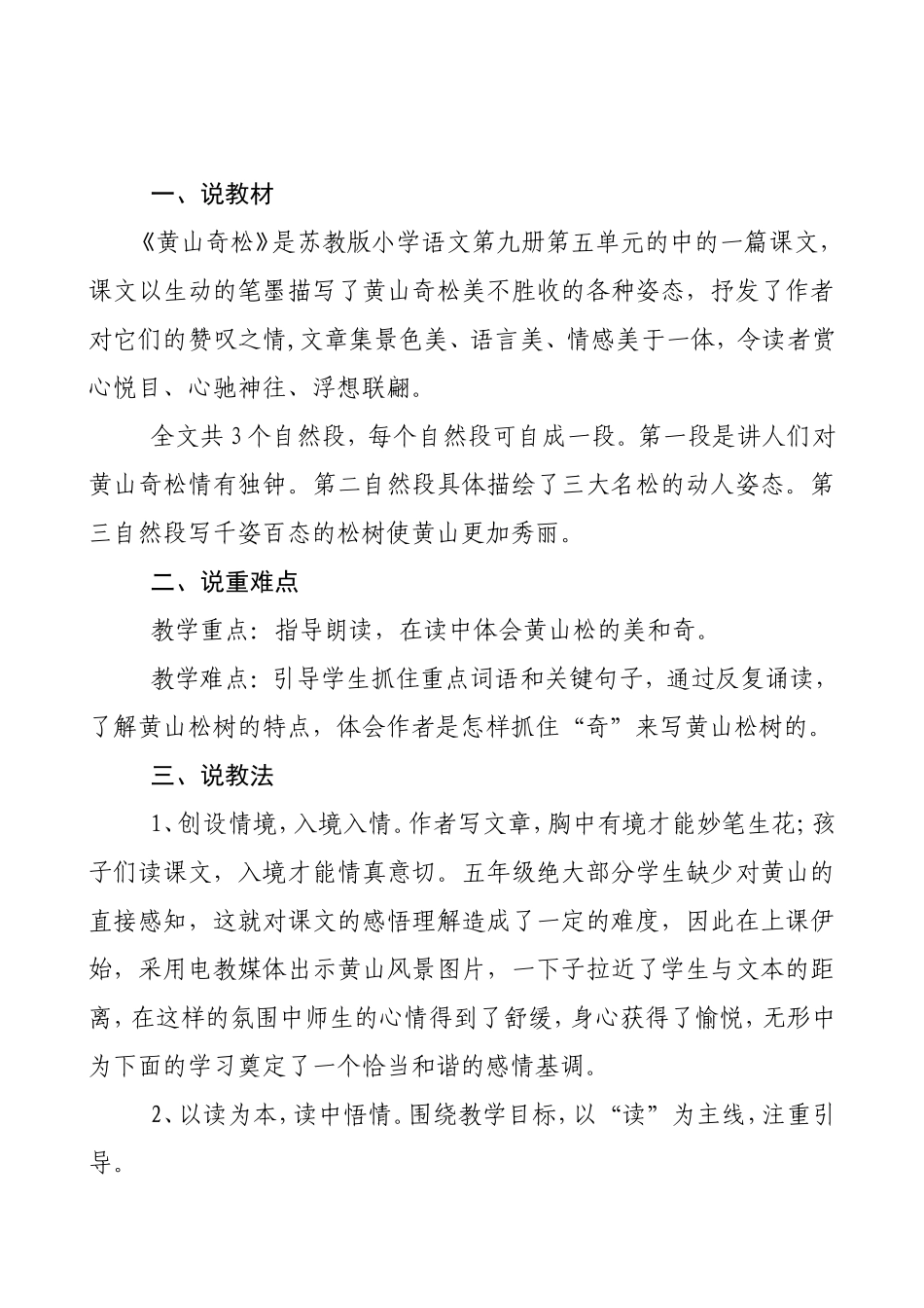 《黄山奇松》说课_第2页