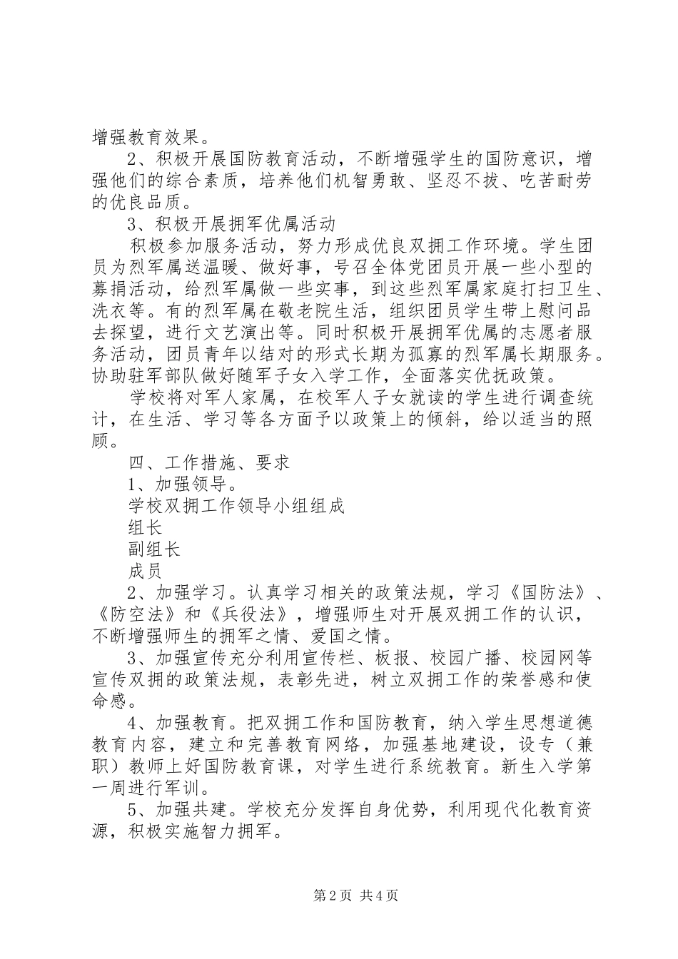 XX年团委双拥工作计划范文_第2页