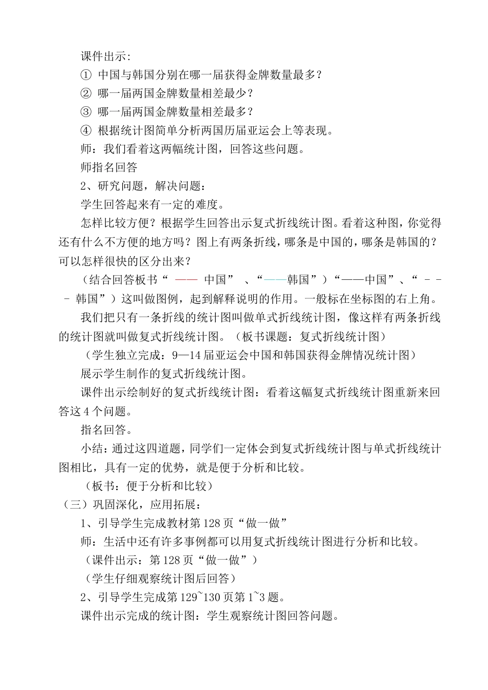 《复式折线统计图》教学设计_第2页