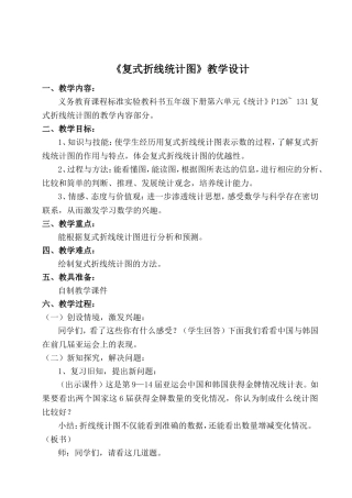 《复式折线统计图》教学设计