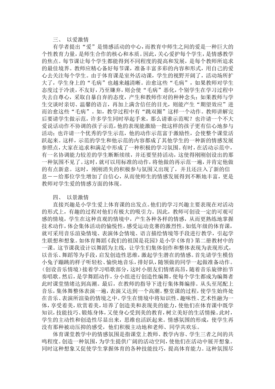 体育课堂教学中情感氛围的创设(2010-1)_第2页