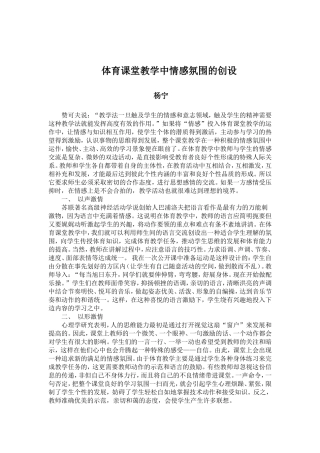 体育课堂教学中情感氛围的创设(2010-1)