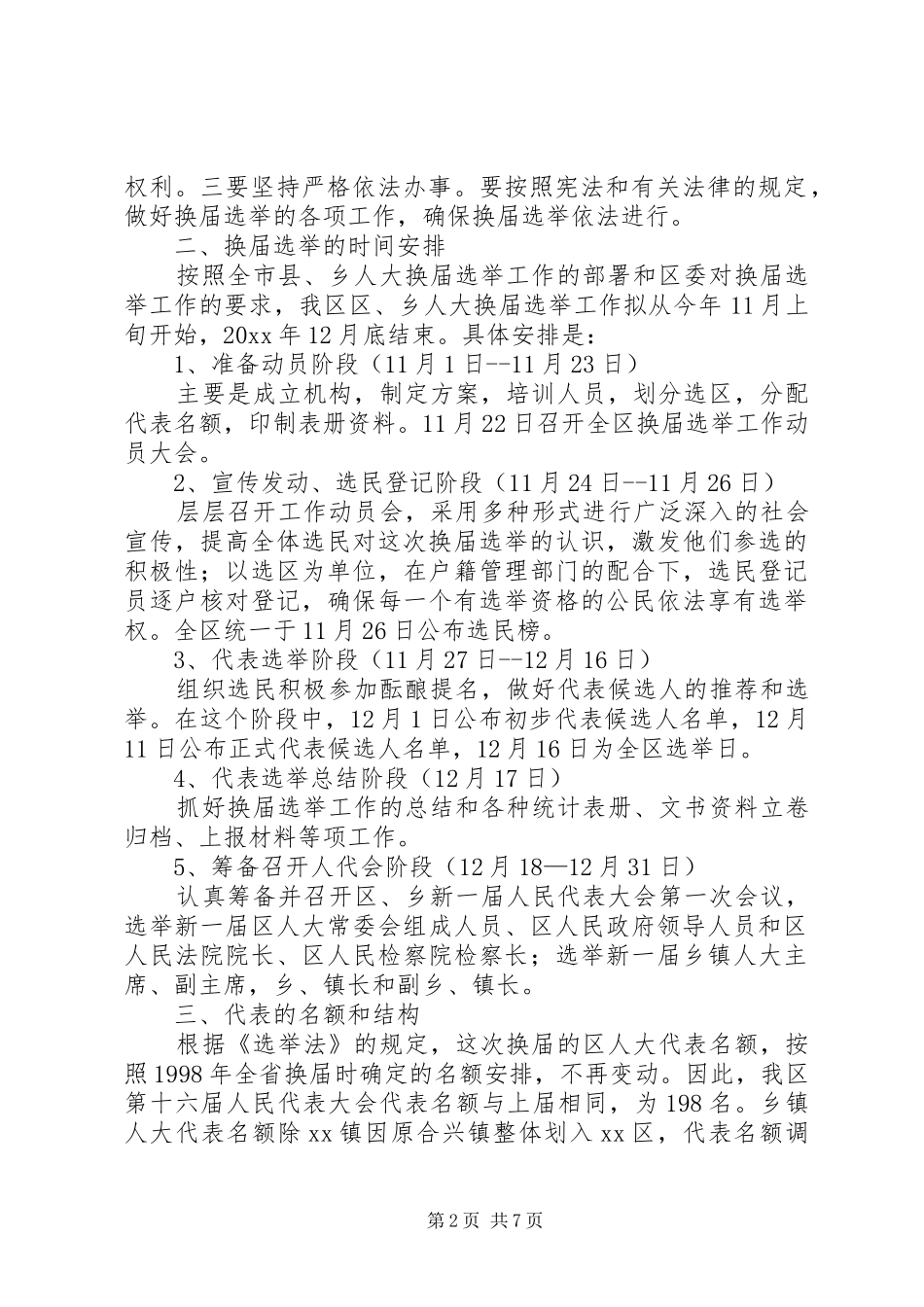 在区、乡(镇)两级人大换届选举动员大会上的讲话(安排部署)_第2页