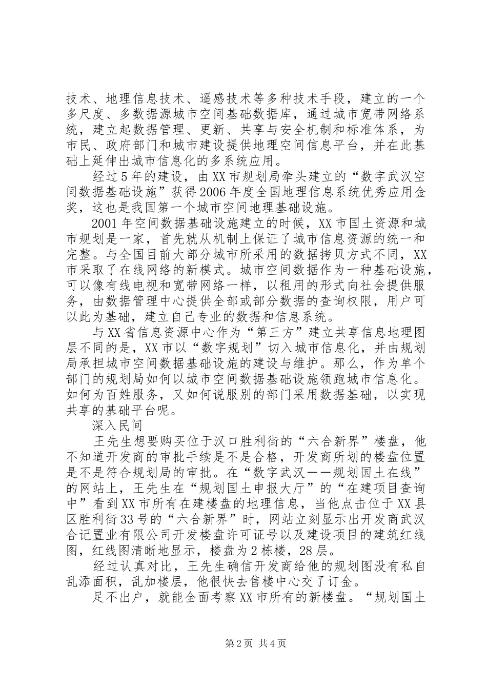 [数字规划领跑城市信息化]数字经济领跑_第2页