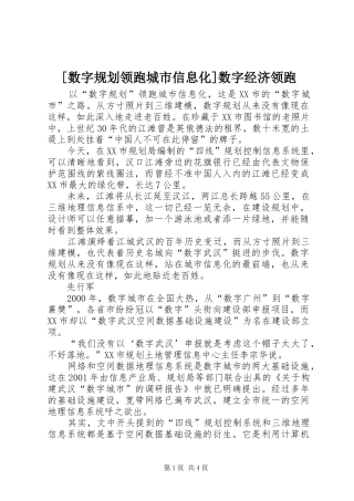 [数字规划领跑城市信息化]数字经济领跑
