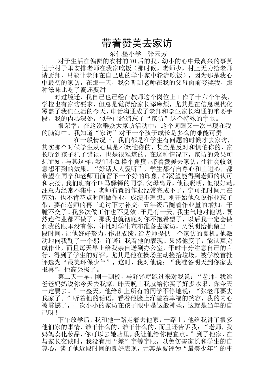 带着赞美去家访_第1页