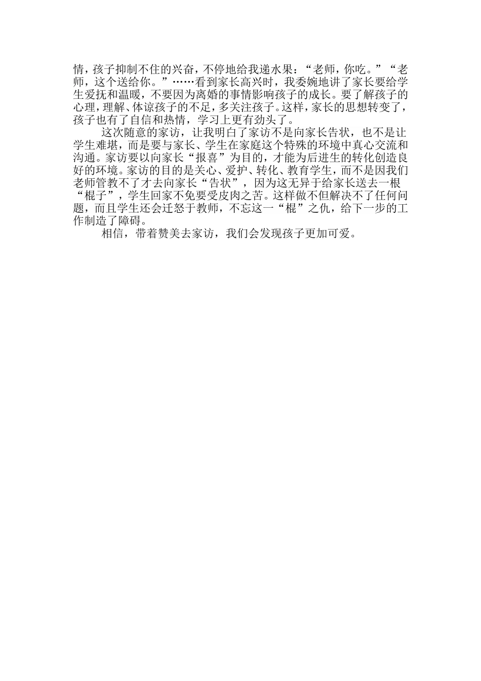 带着赞美去家访_第2页