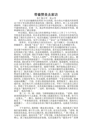 带着赞美去家访