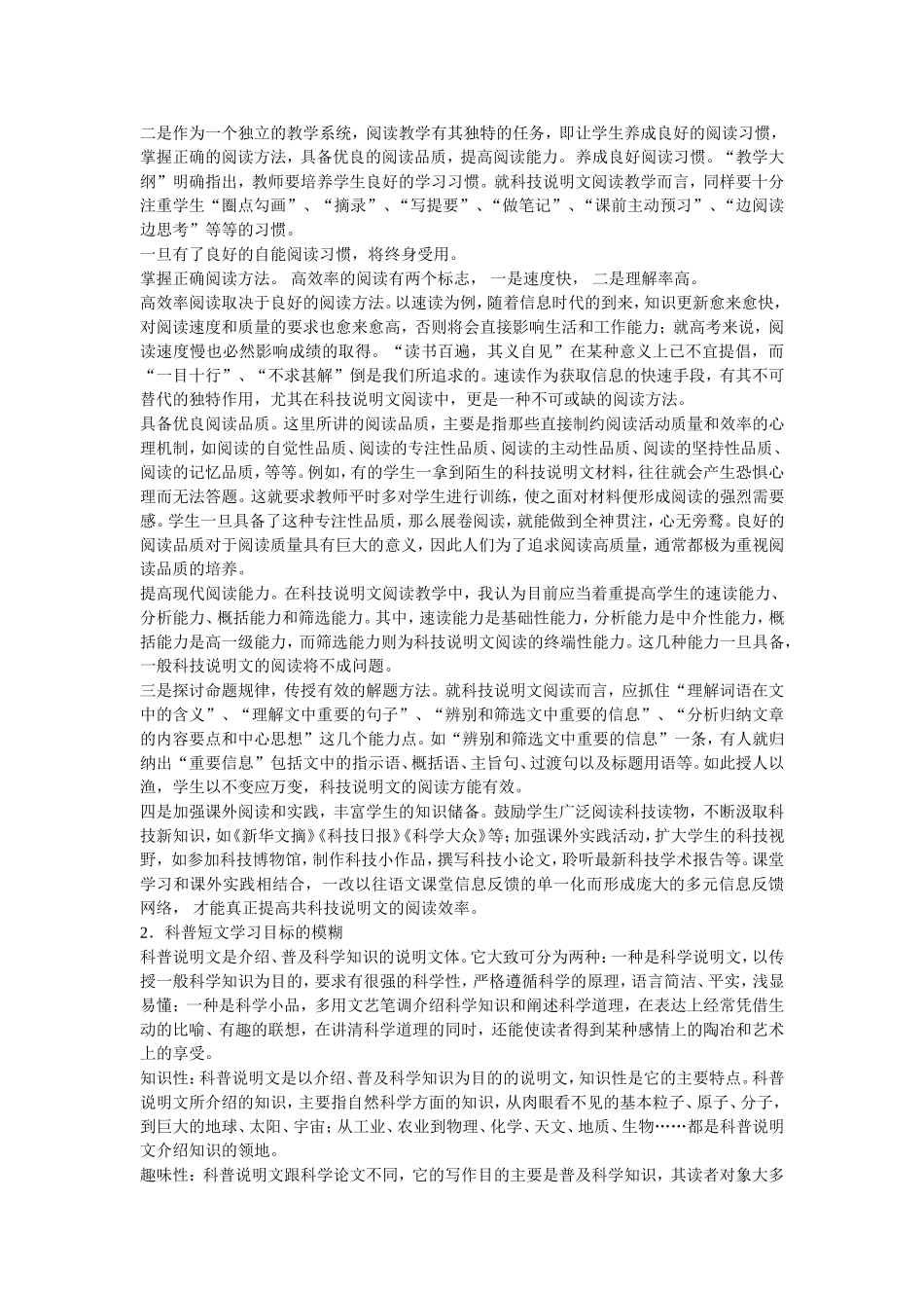 初中语文经典文本研读之五：说明文_第2页