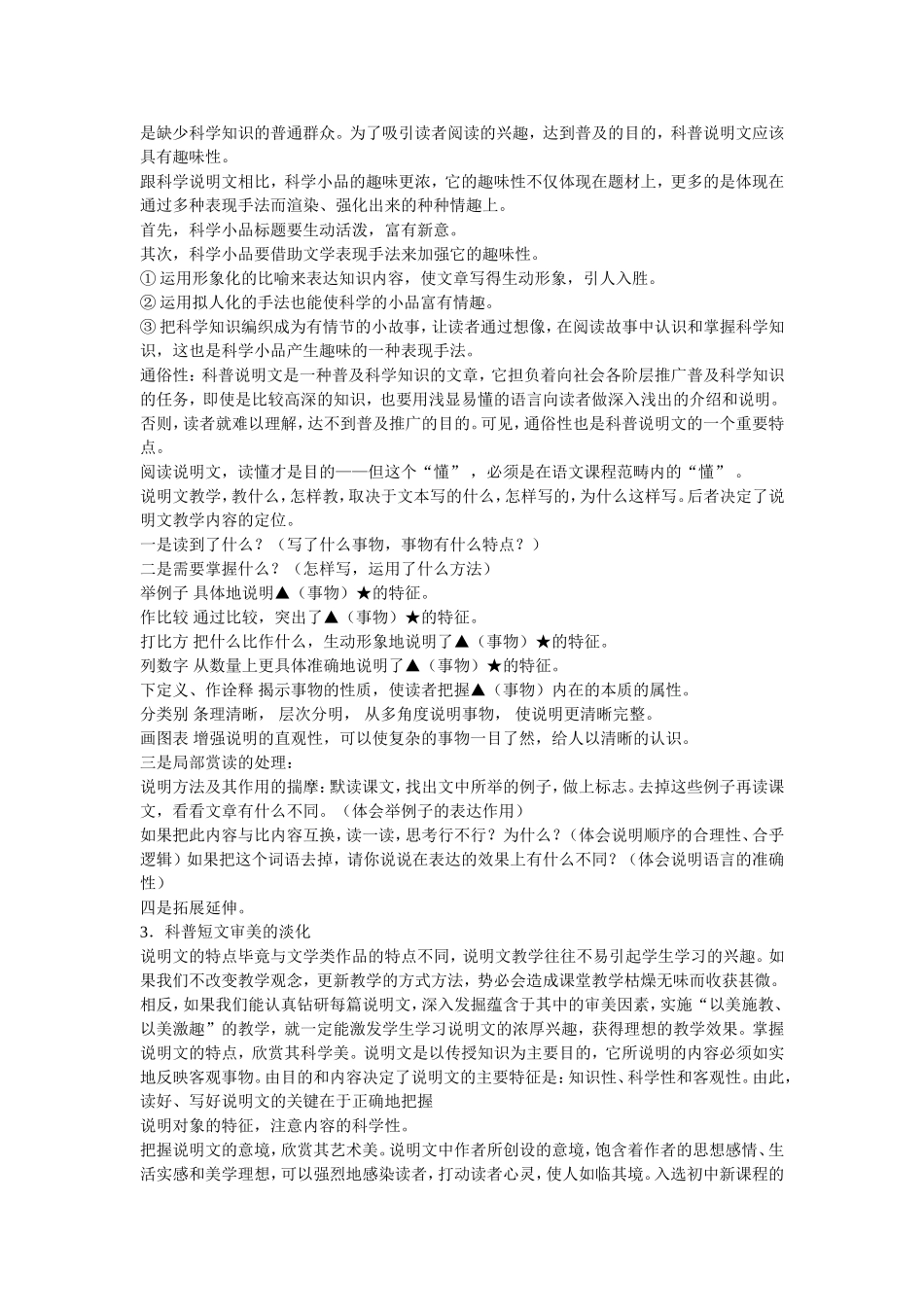 初中语文经典文本研读之五：说明文_第3页