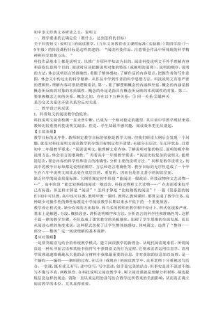 初中语文经典文本研读之五：说明文