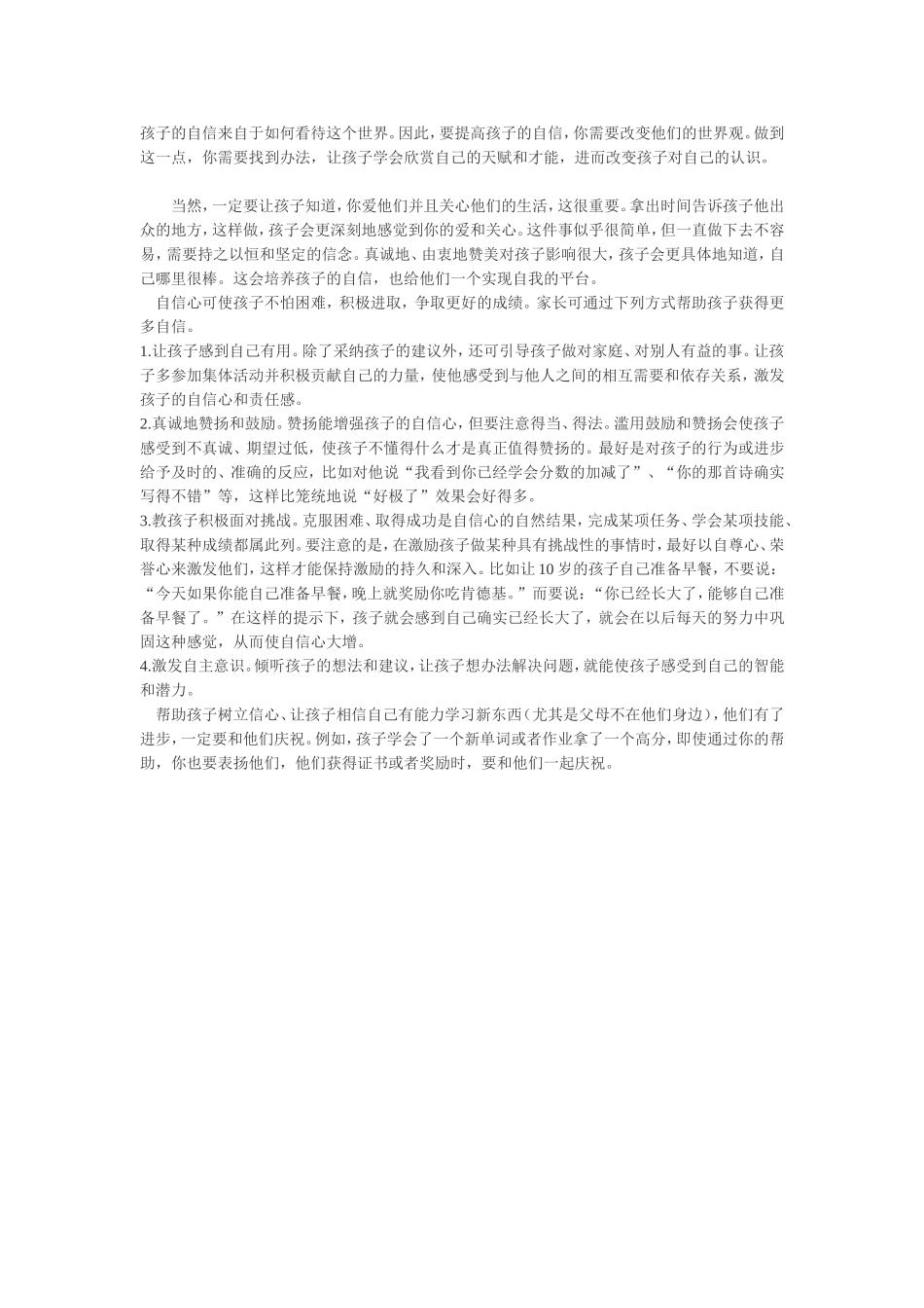 怎样让孩子更有自信_第1页