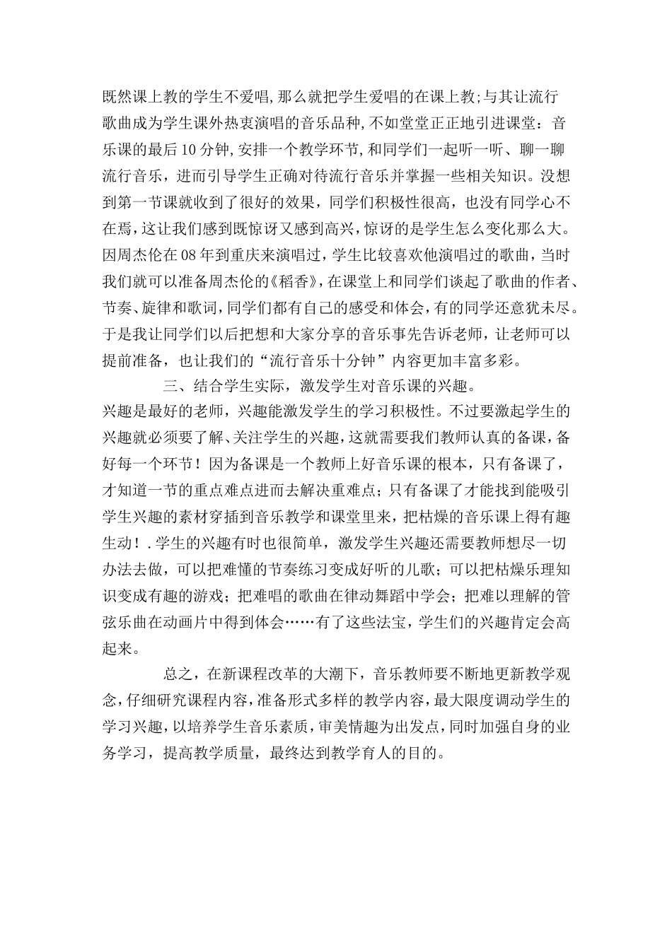 如何上好高年段音乐课的一些想法_第3页