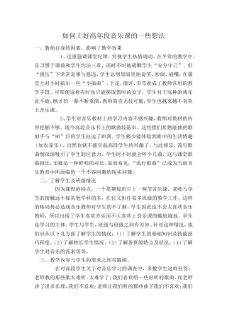 如何上好高年段音乐课的一些想法