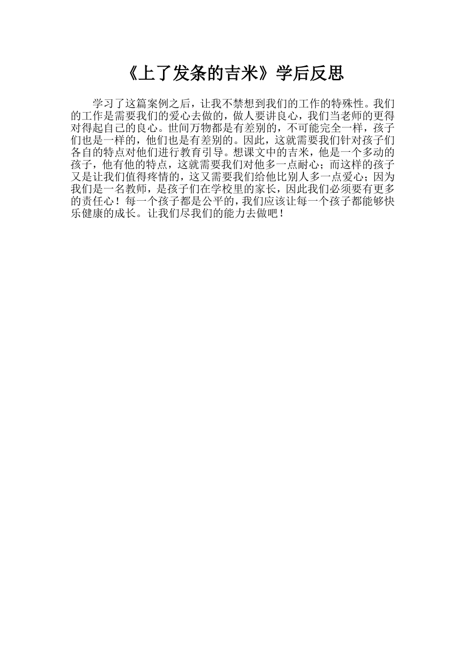 上了发条的吉米_第1页