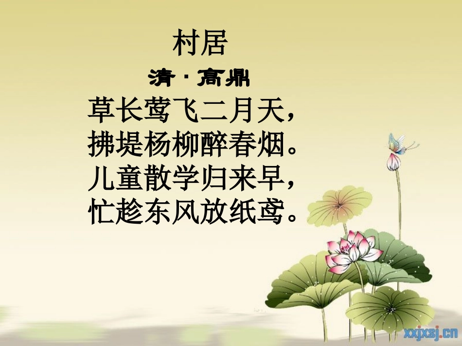 清平乐村居课件 (3)_第1页