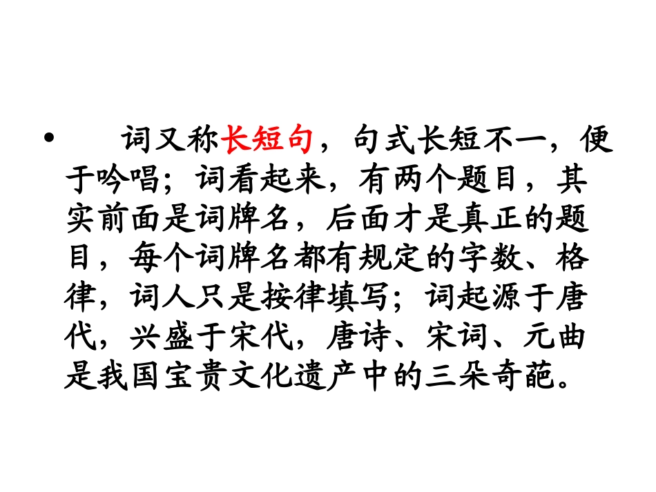 清平乐村居课件 (3)_第3页