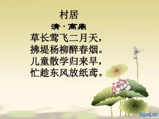 清平乐村居课件 (3)