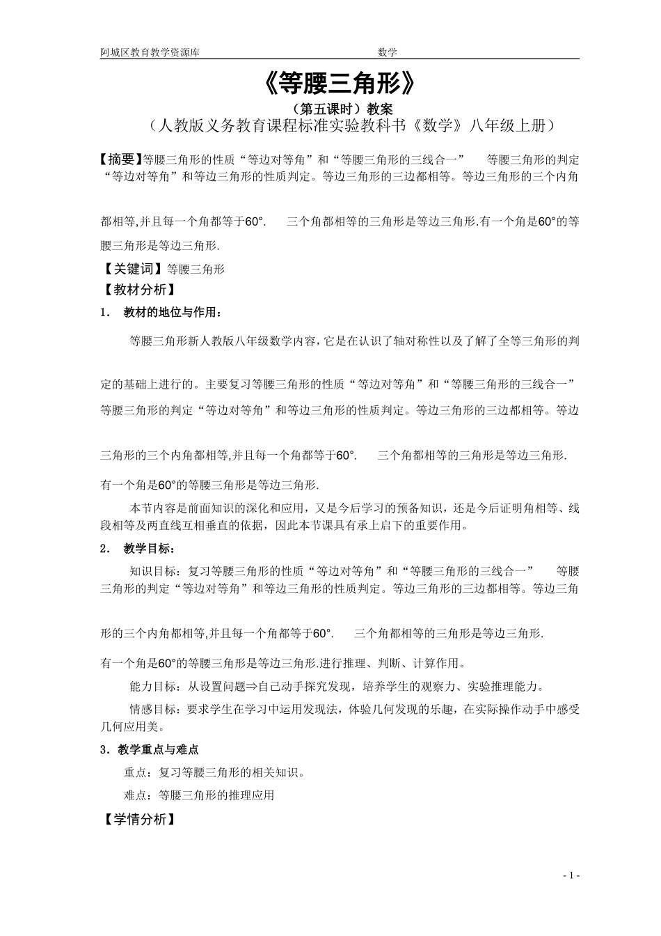 学设计等腰三角形教案_第1页