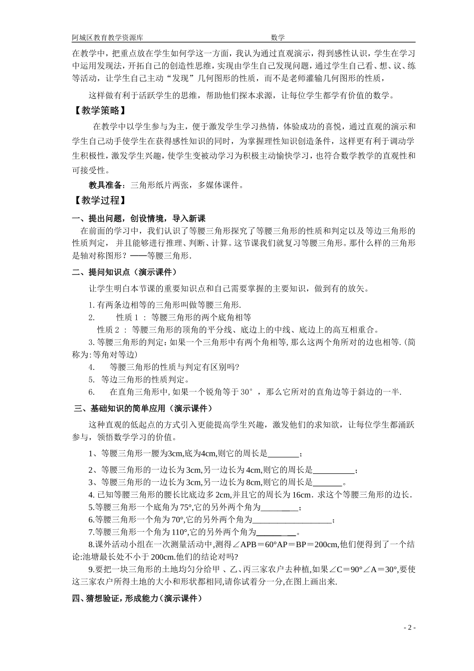 学设计等腰三角形教案_第2页