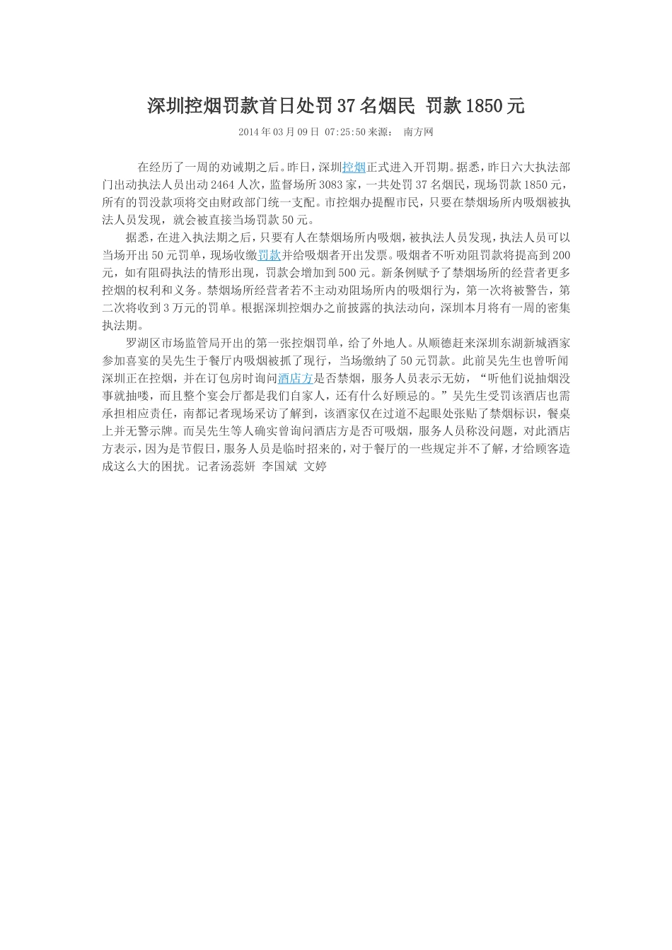 深圳控烟罚款首日处罚37名烟民罚款1850元_第1页